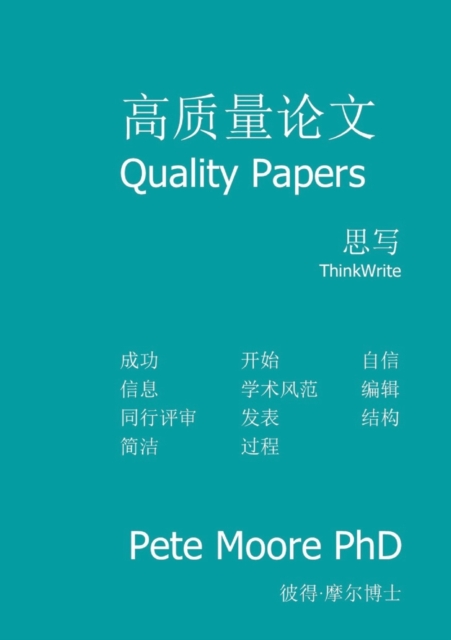 Quality Papers - Chinese : Chinese edition, Paperback / softback Book