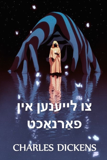 &#1510;&#1493; &#1500;&#1497;&#1497;&#1506;&#1504;&#1506;&#1503; &#1488;&#1497;&#1503; &#1508;&#1488;&#1463;&#1512;&#1504;&#1488;&#1463;&#1499;&#1496; : To Be Read At Dusk, Yiddish edition, Paperback / softback Book