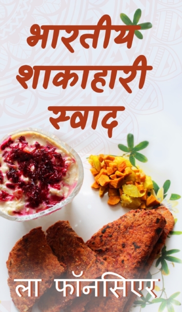 Bhartiya Shakahari Swad : The Cookbook, Hardback Book
