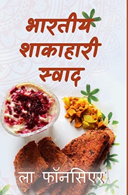 Bhartiya Shakahari Swad : The Cookbook, Hardback Book