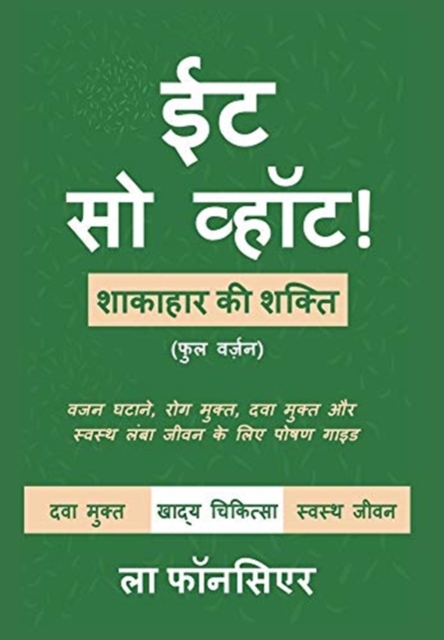 Eat So What! Shakahar ki Shakti Full version (Full Color Print), Hardback Book