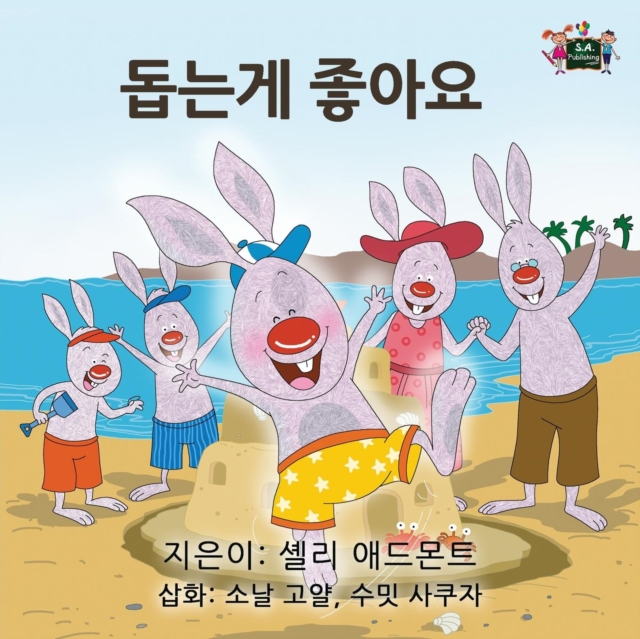 I Love to Help : Korean Edition, Paperback / softback Book