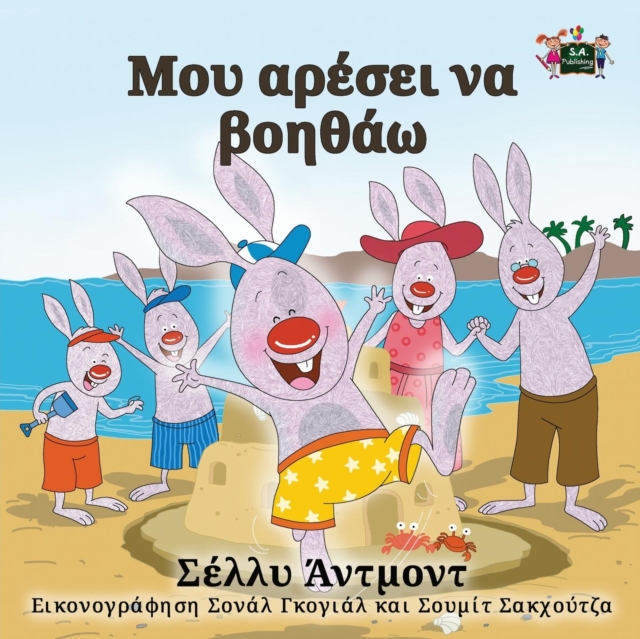 I Love to Help : Greek Edition, Paperback / softback Book