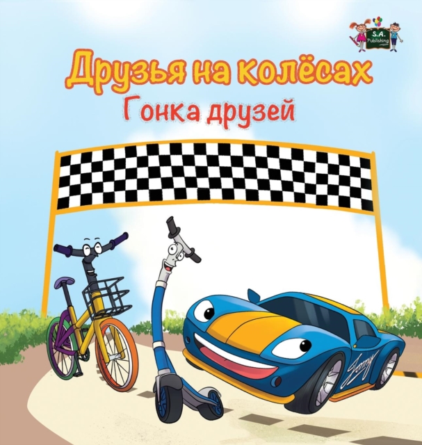 The Wheels -The Friendship Race : Russian Edition, Hardback Book