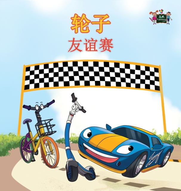 The Wheels -The Friendship Race : Chinese Edition, Hardback Book