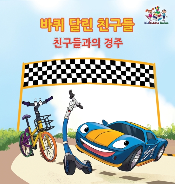The Friendship Race (The Wheels) Korean Book for kids : Korean language children's book, Hardback Book
