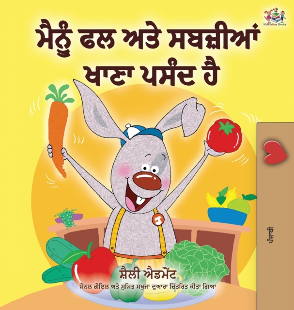 I Love to Eat Fruits and Vegetables (Punjabi Edition - India) : Punjabi Gurmukhi, Hardback Book