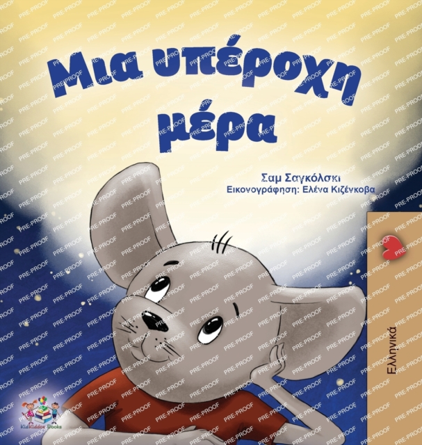 A Wonderful Day (Greek Children's Book), Hardback Book