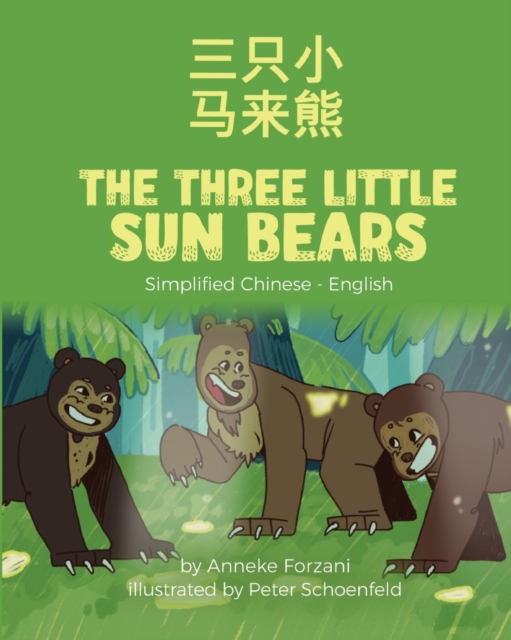 The Three Little Sun Bears (Simplified Chinese-English) : &#19977;&#21482;&#23567;&#39532;&#26469;&#29066;, Paperback / softback Book