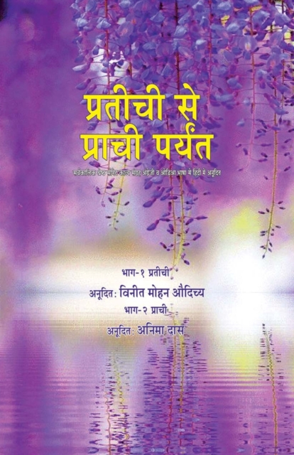 Pratichi Se Prachi Paryant, Paperback / softback Book