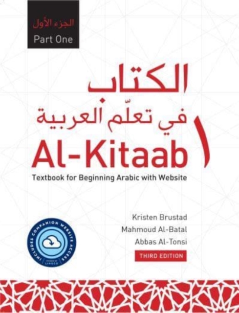 Al-Kitaab Part One with Website HC (Lingco) : A Textbook for Beginning Arabic, Third Edition, Undefined Book