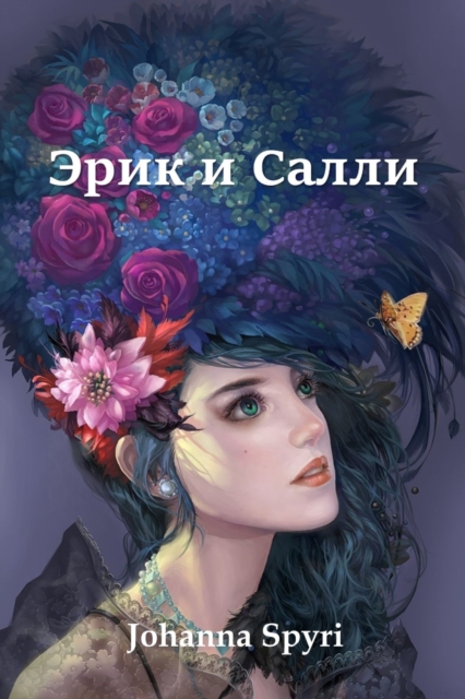 &#1069;&#1088;&#1080;&#1082; &#1080; &#1057;&#1072;&#1083;&#1083;&#1080;; Erick and Sally (Russian edition), Paperback / softback Book