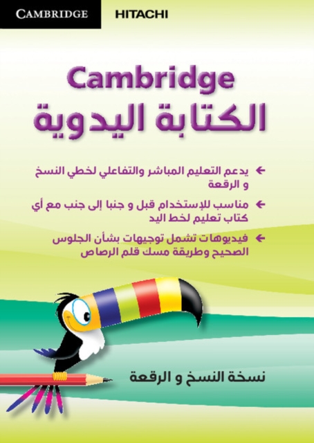Cambridge Handwriting Arabic Naskh and Ruq'ah Edition, DVD-ROM Book