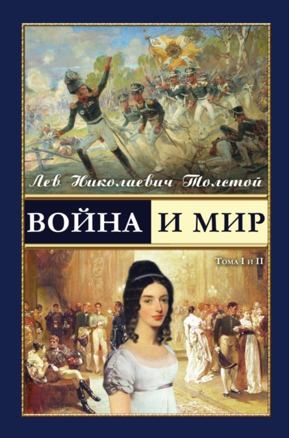 War and Peace - Voina I Mir : Volume 1-2, Hardback Book