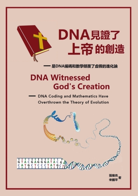 DNA Witnessed God's Creation : DNA Coding and Mathematics Have Overthrown the Theory of Evolution (Chinese version), Paperback / softback Book