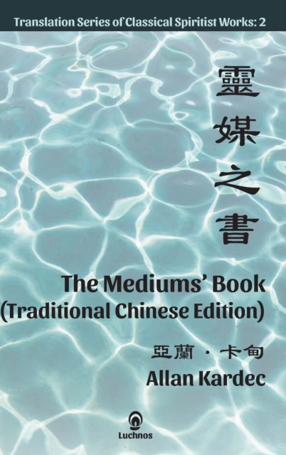 The Mediums' Book (Traditional Chinese Edition), Hardback Book
