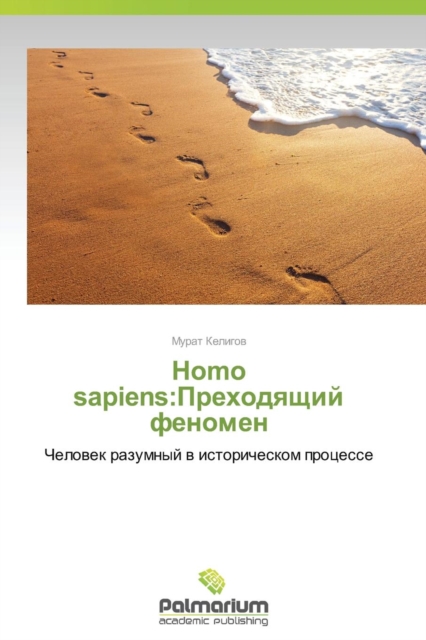 Homo Sapiens : Prekhodyashchiy Fenomen, Paperback / softback Book
