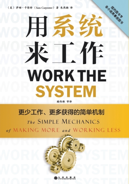 Work the System : The Simple Mechanics of Making More and Working Less, Paperback / softback Book