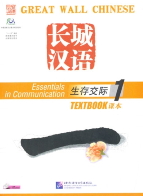 Great Wall Chinese: Essentials in Communication 1 - Textbook, Paperback / softback Book