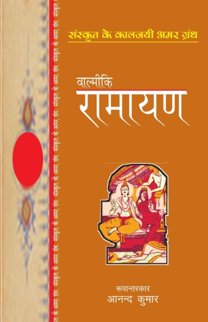 Valmiki Ramayan, Paperback / softback Book