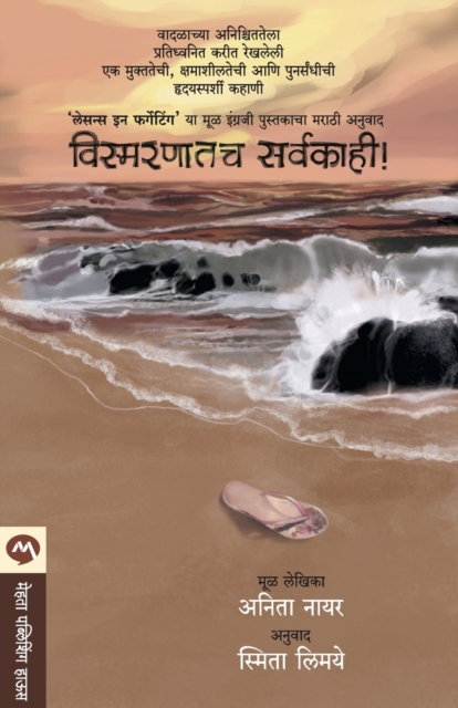 Vismarnatacha Sarvakahi, Paperback / softback Book