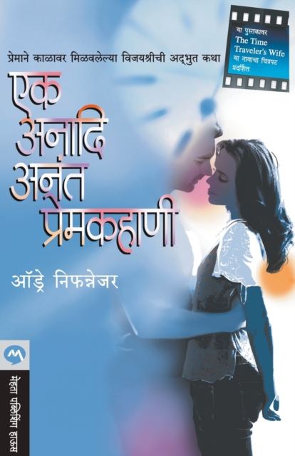 Ek Anadi Anant Premkahani, Paperback / softback Book