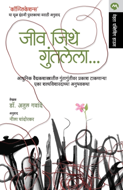 Jiv Jithe Guntalela, Paperback / softback Book
