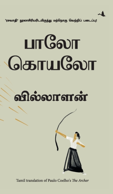 The Archer (Tamil), Hardback Book