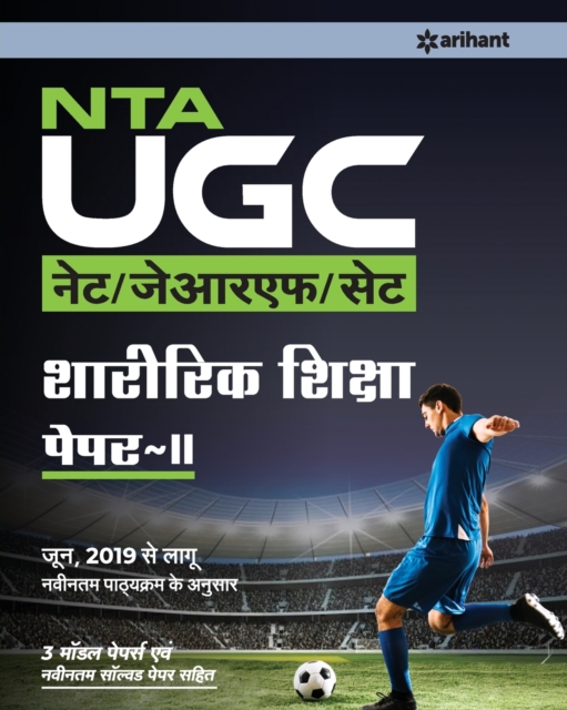 Nta UGC Net Sharirik Shiksha 2019, Paperback / softback Book