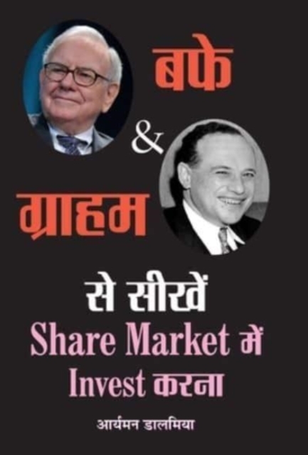 Buffett & Graham Se Seekhen Share Market Mein, Book Book
