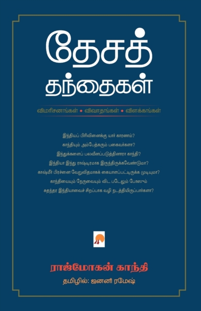 Desa Thanthaigal Vimarsanangal Vivathangal Vilakkangal, Paperback / softback Book