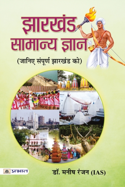 Jharkhand Samanya Gyan, Book Book