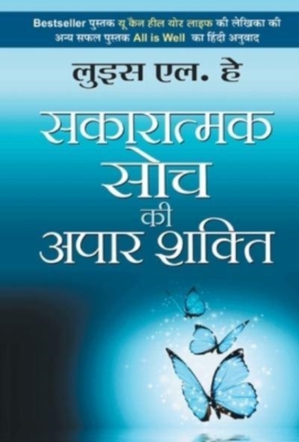 Sakaratmak Soch Ki Apaar Shakti, Hardback Book