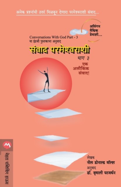 Sanvad Parmeshwarashi Part-3, Paperback / softback Book