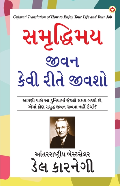 How to Enjoy Your Life and Your Job in Gujarathi (&#2744;&#2734;&#2755;&#2726;&#2765;&#2727;&#2751;&#2734;&#2735; &#2716;&#2752;&#2741;&#2728; &#2709;&#2759;&#2741;&#2752; &#2736;&#2752;&#2724;&#2759;, Paperback / softback Book