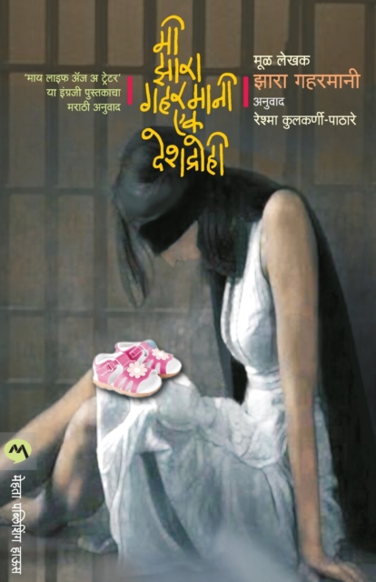 Mi Zarah Ghahramani : Ek Deshdrohi, Paperback / softback Book