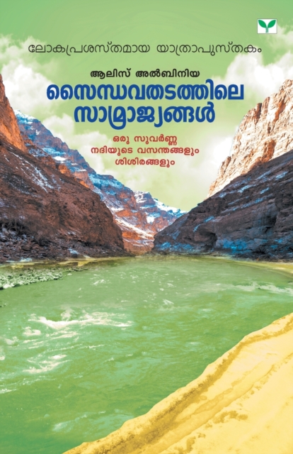 Saindhavathatathile Samrajyangal, Undefined Book