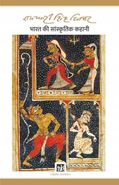 Bharat Ki Sanskritik Kahani, Hardback Book