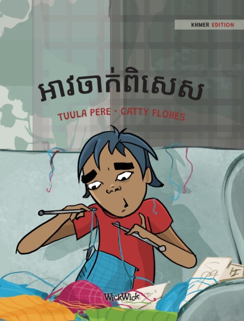 &#6050;&#6070;&#6044;&#6021;&#6070;&#6016;&#6091;&#6038;&#6071;&#6047;&#6081;&#6047; : Khmer Edition of "A Special Sweater", Hardback Book