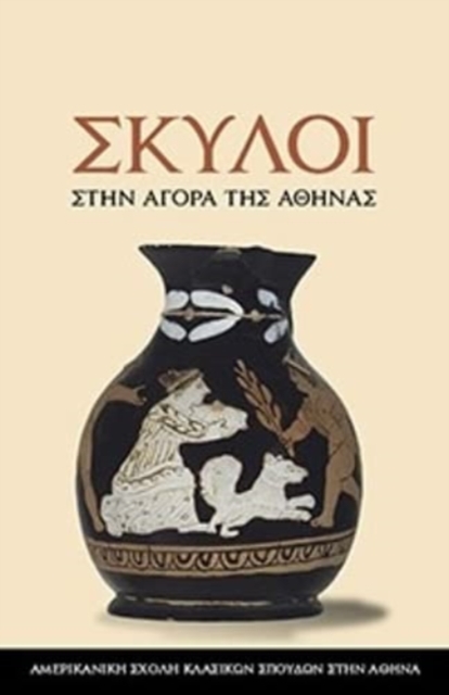 Dogs in the Athenian Agora : (text in Modern Greek), Paperback / softback Book