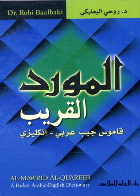 Al-Mawrid Al-Qareeb Arabic-English Dictionary, Paperback / softback Book