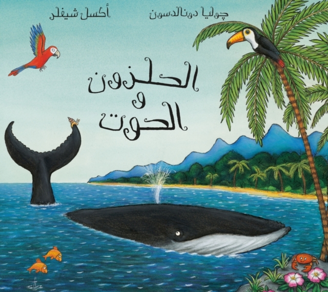 The Snail and the Whale/ Al Qawqa Wal Hout, Paperback Book