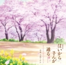 Haikara San Ga Toru Part 1: Benio Hana No 17 Sai - CD