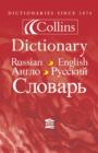 Collins Russian Dictionary : Russian-English/English-Russian - Book