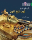 Discovering Tutankhamun's Tomb : Level 15 - Book