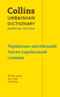 Ukrainian Essential Dictionary – ??????????-???????????, ?????-??????????? ??????? - Book