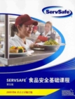 ServSave Chinese Essentials 5e Update Edition with Answer Sheet - Book