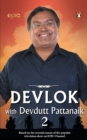 Devlok with Devdutt Pattanaik 2 - Book