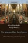 The Japanese Main Bank System - eBook