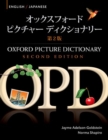 Oxford Picture Dictionary Second Edition: English-Japanese Edition : Bilingual Dictionary for Japanese-speaking teenage and adult students of English - Book